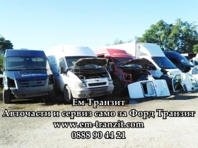 Полуоска за Форд Транзит 2001-2006г., снимка 8