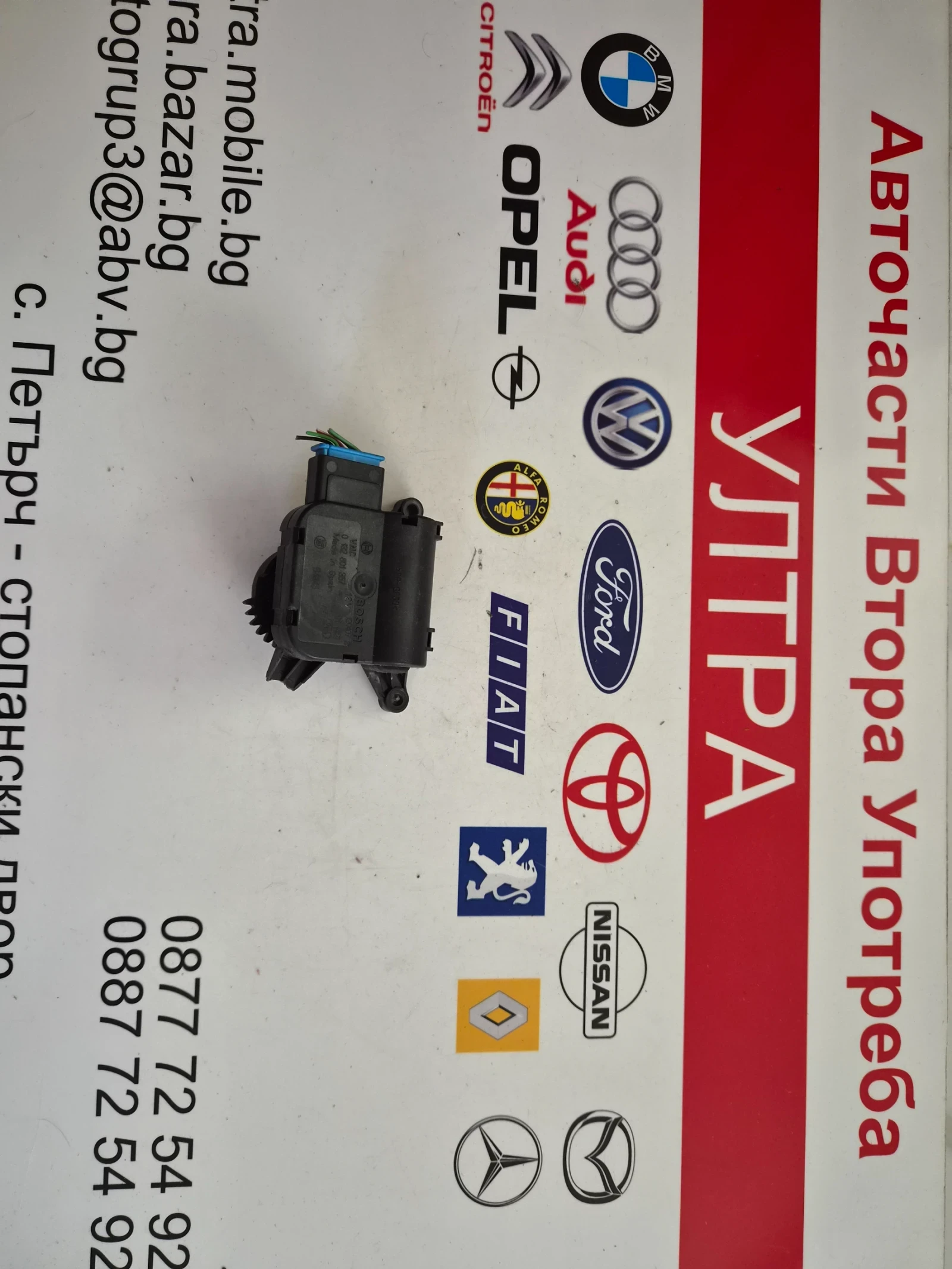 0132801357  1012040100 моторче клапи парно BOSCH VW SKODA, снимка 3 - Части - 53725205