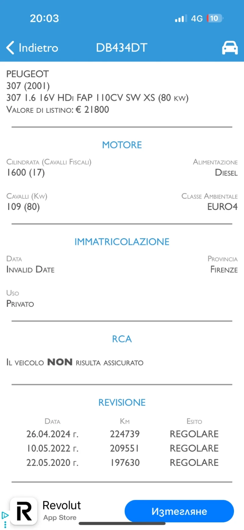 Peugeot 307 1.6HDI/Италия/ 234 000км, снимка 16 - Автомобили и джипове - 52555549