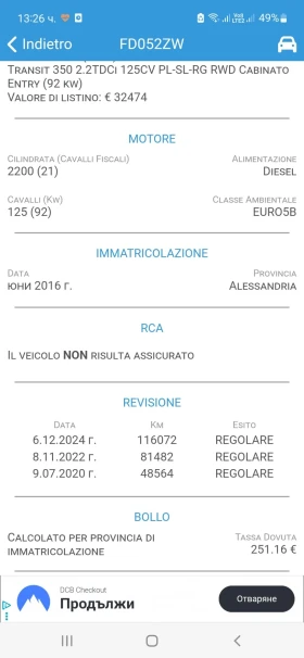 Ford Transit 137Tkm!!! Двойна гума..кат.В..ТОП, снимка 11