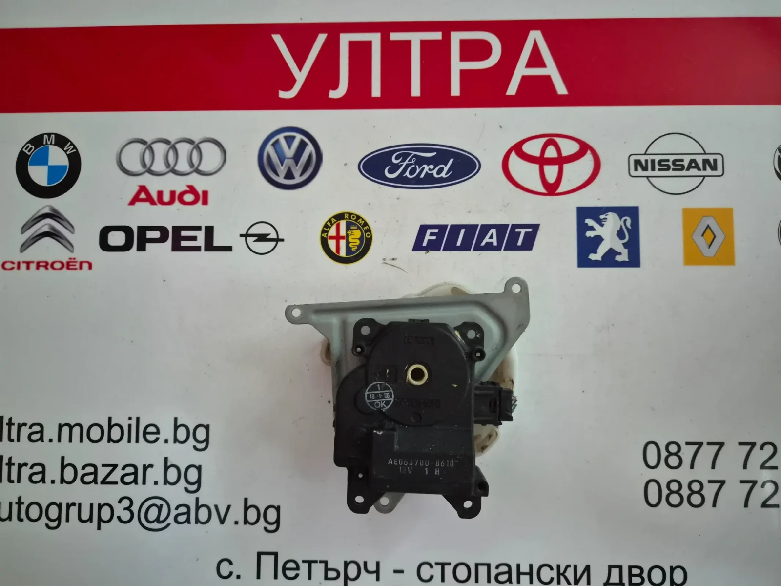AE063700-8610 моторче клапа парно TOYOTA AVENSIS