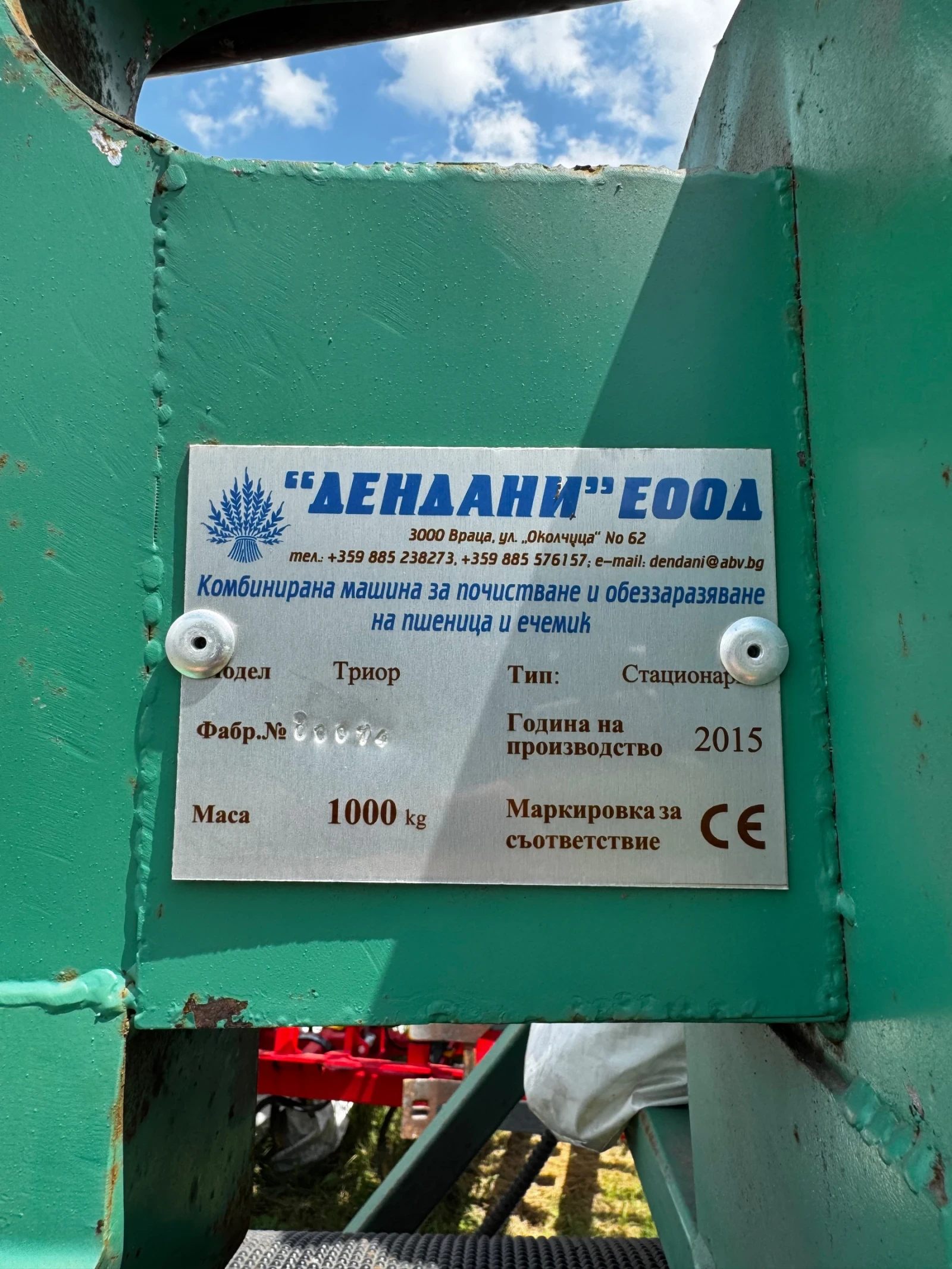 Специализирани машини Семечистачна машина ДЕНДАНИ , снимка 13 - Селскостопанска техника - 55472082