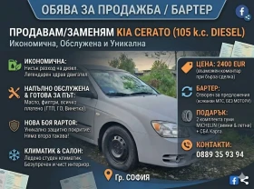 Kia Cerato 1.5, снимка 1
