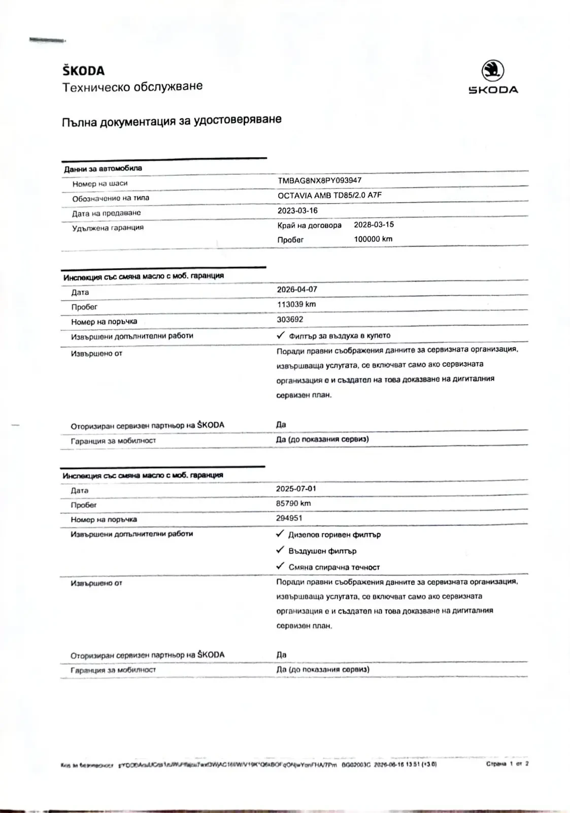 Skoda Octavia 2.0 TDI/ DSG/ Ambition, снимка 11 - Автомобили и джипове - 54800574
