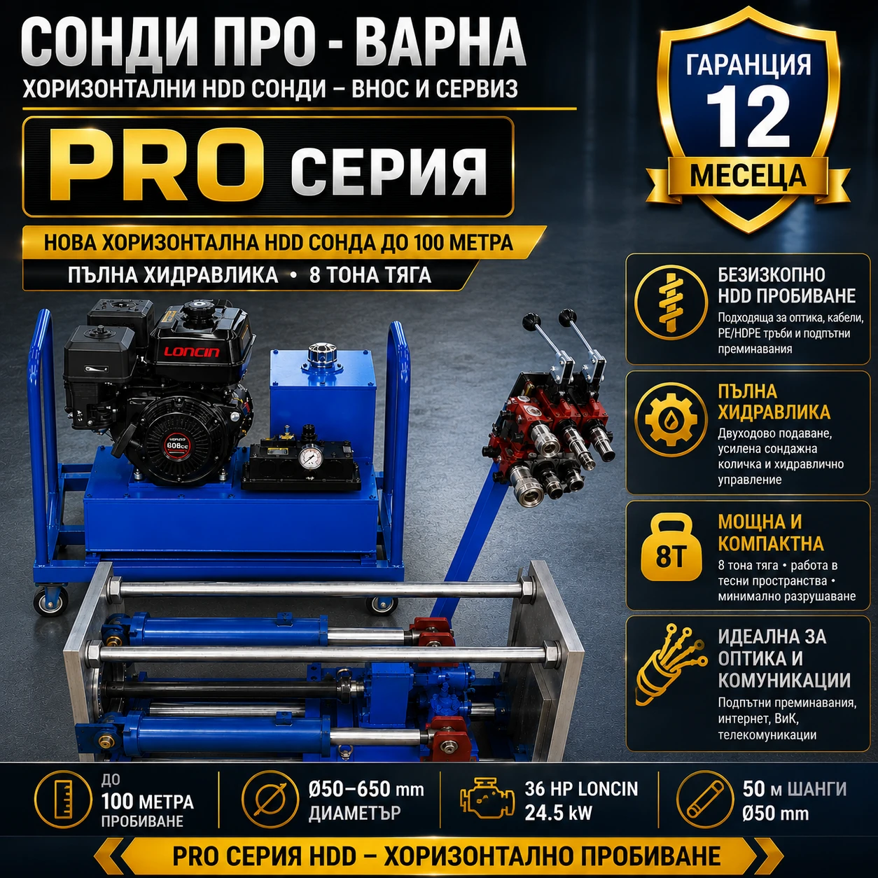 Други специализирани машини Друга Хоризонтална сонда до 50м: Horizont100M-H