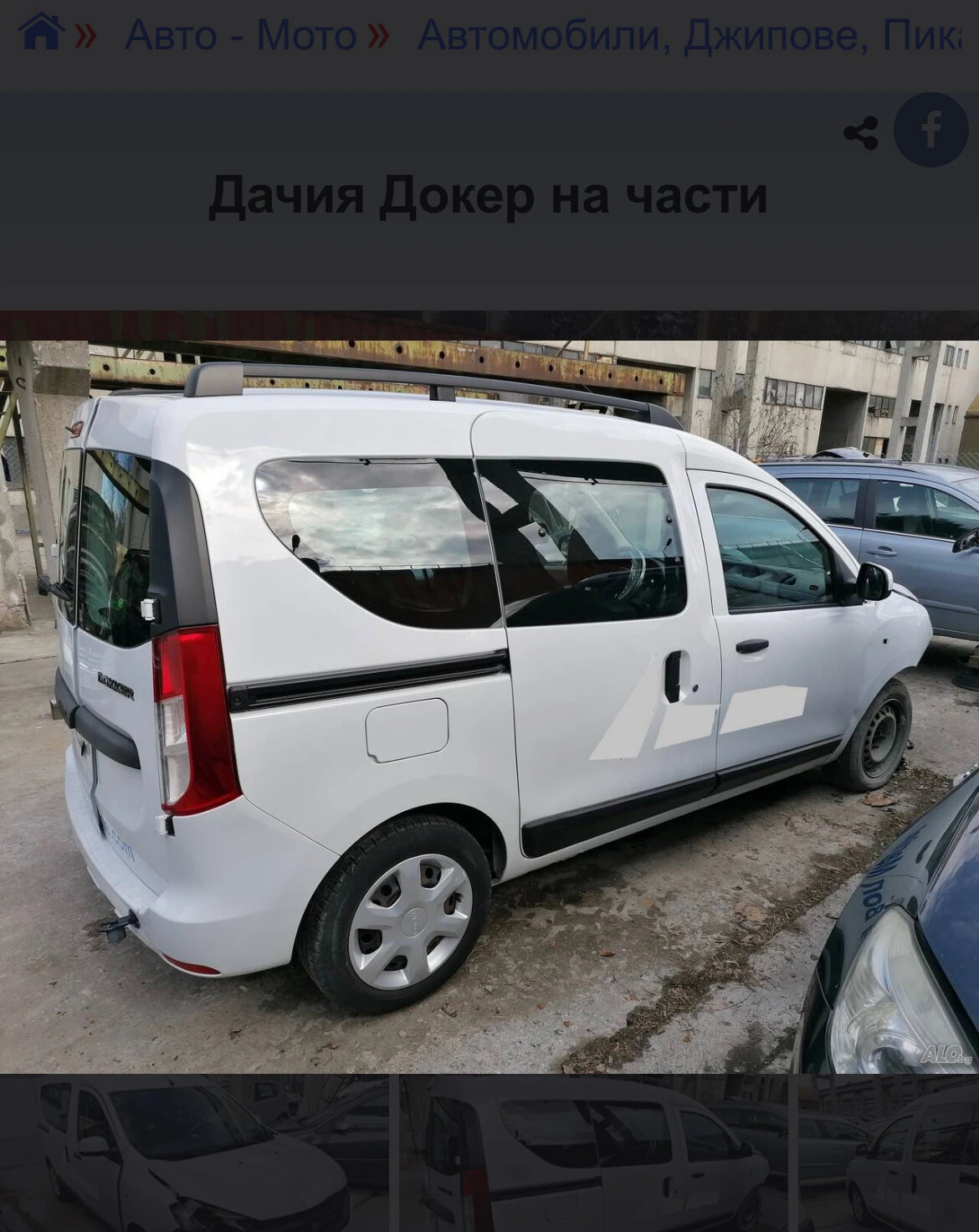 Dacia Dokker НА ЧАСТИ 1.6 бензин газ - [1] 