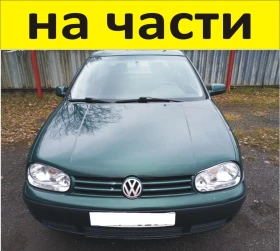 ЧАСТИ Фолксвагел ГОЛФ 4 1997-2008г. Volkswagen Golf IV дизел 1900куб, 66kW, 90kс, ТDI хетчбек 3 врат, снимка 1