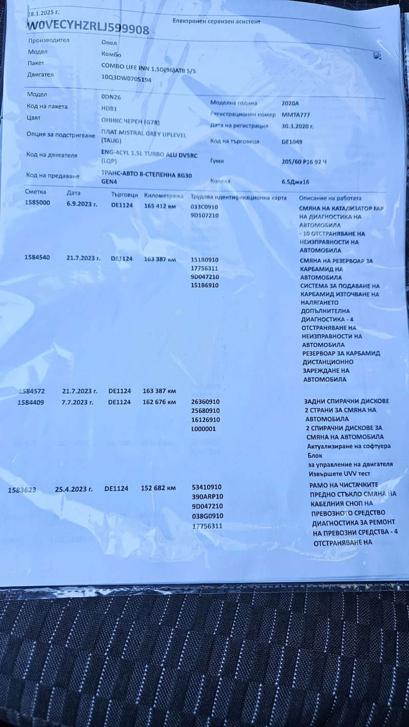 Opel Combo 1.5CDTI, снимка 16 - Автомобили и джипове - 51215089