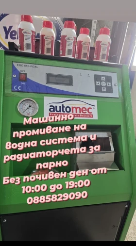 Машинно отпушване на радиаторчета на парно