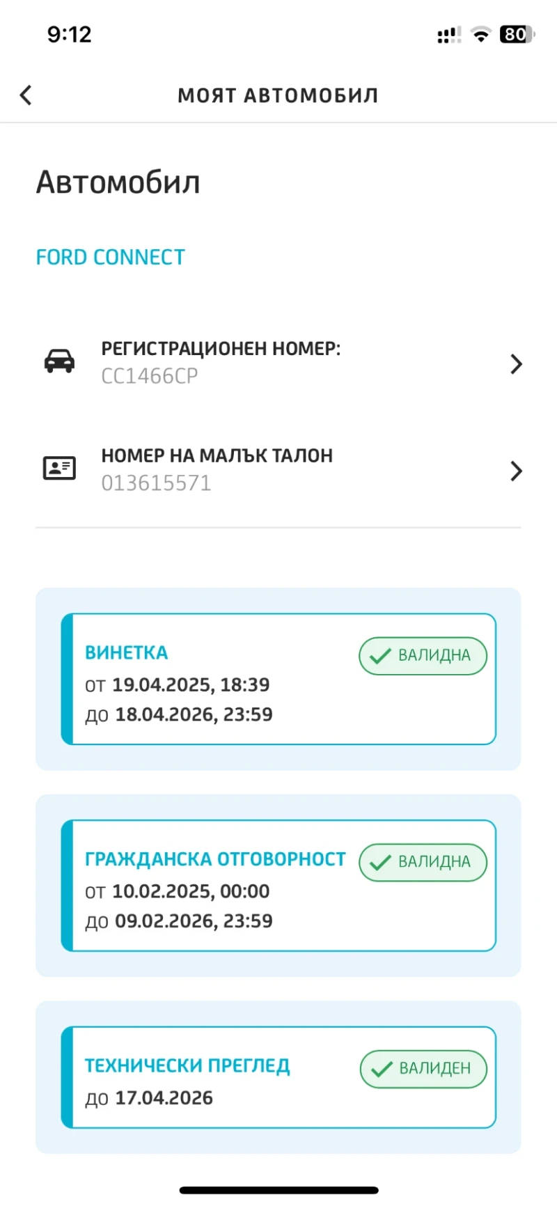 Ford Connect, снимка 9 - Автомобили и джипове - 52425781