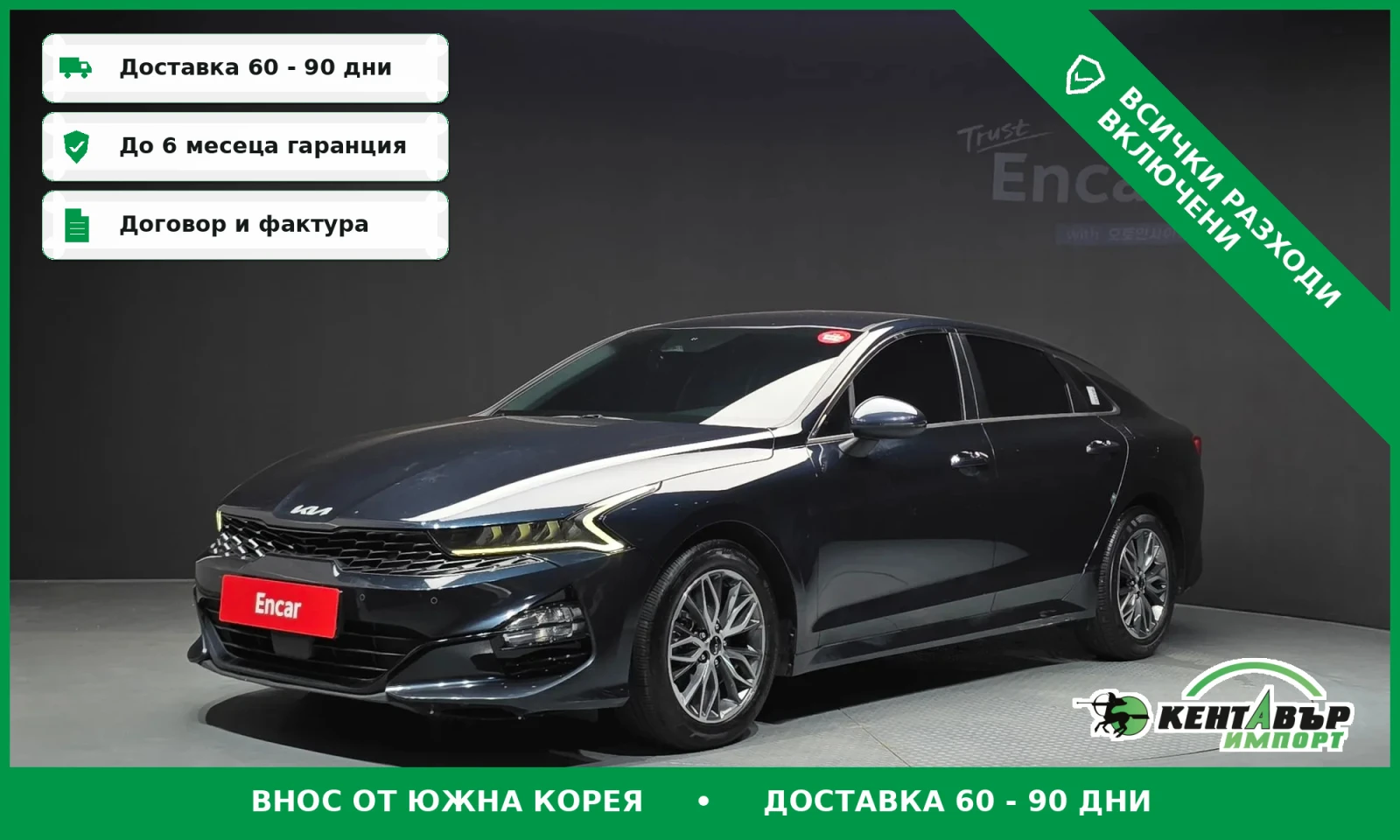 Kia K5 Става на газ\Обдухване\Топ цена до БГ