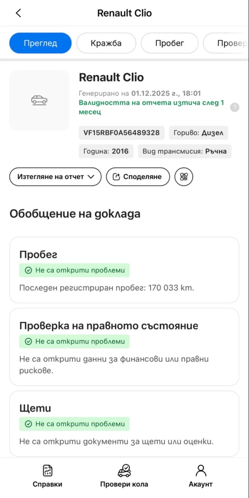 Renault Clio 1.5 DCi FACE/LED/SPORT/ EURO 6, снимка 9 - Автомобили и джипове - 53156027