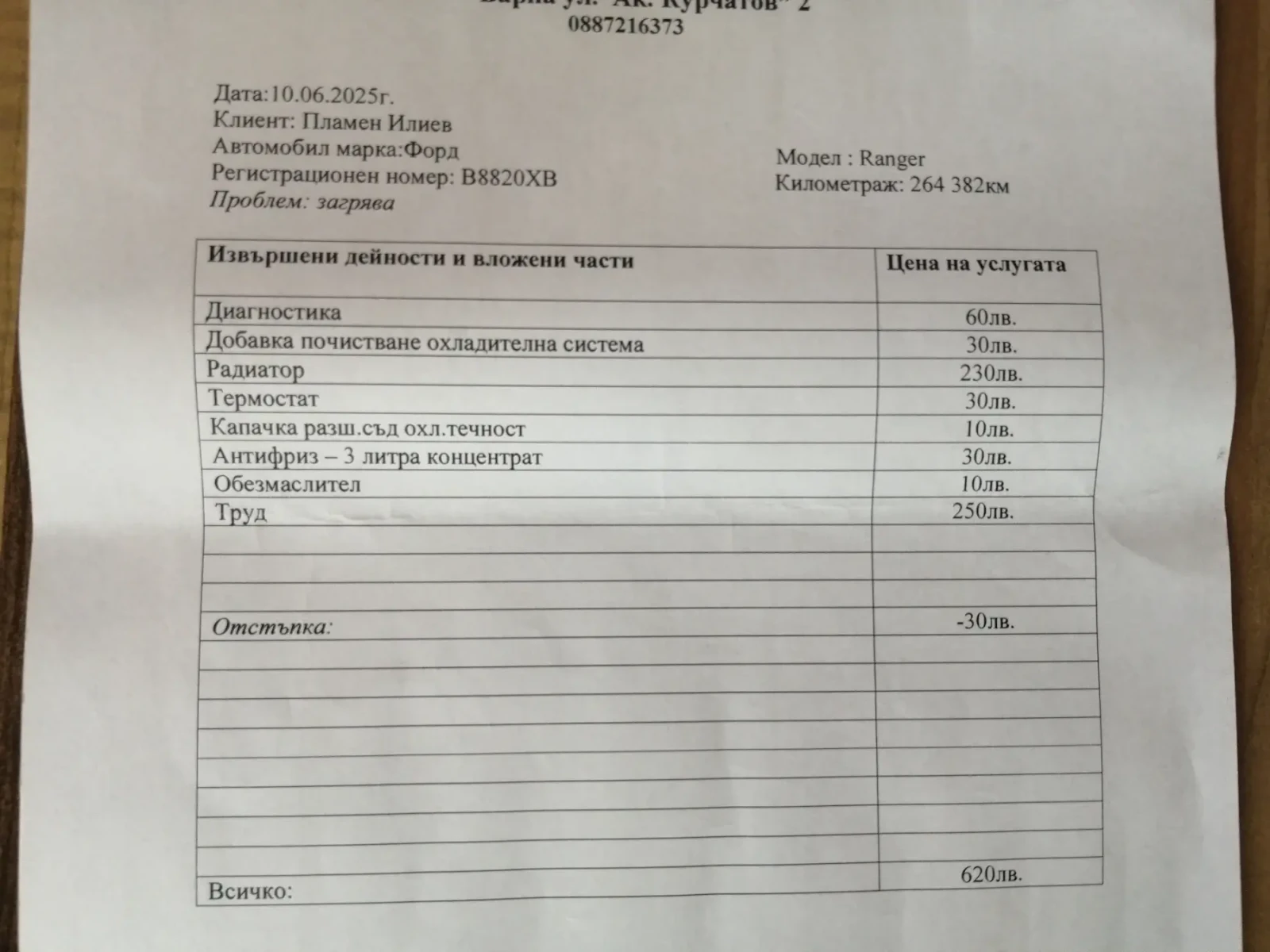 Ford Ranger 2.5 TDCi 143 . .  | Mobile.bg   12