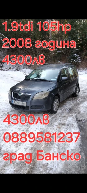 Skoda Roomster 1.9tdi 105hp 2008, снимка 11