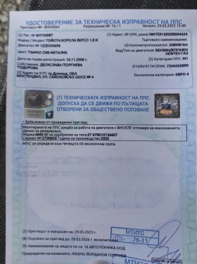 Обява за продажба на Toyota Corolla verso ~8 499 лв. - изображение 11