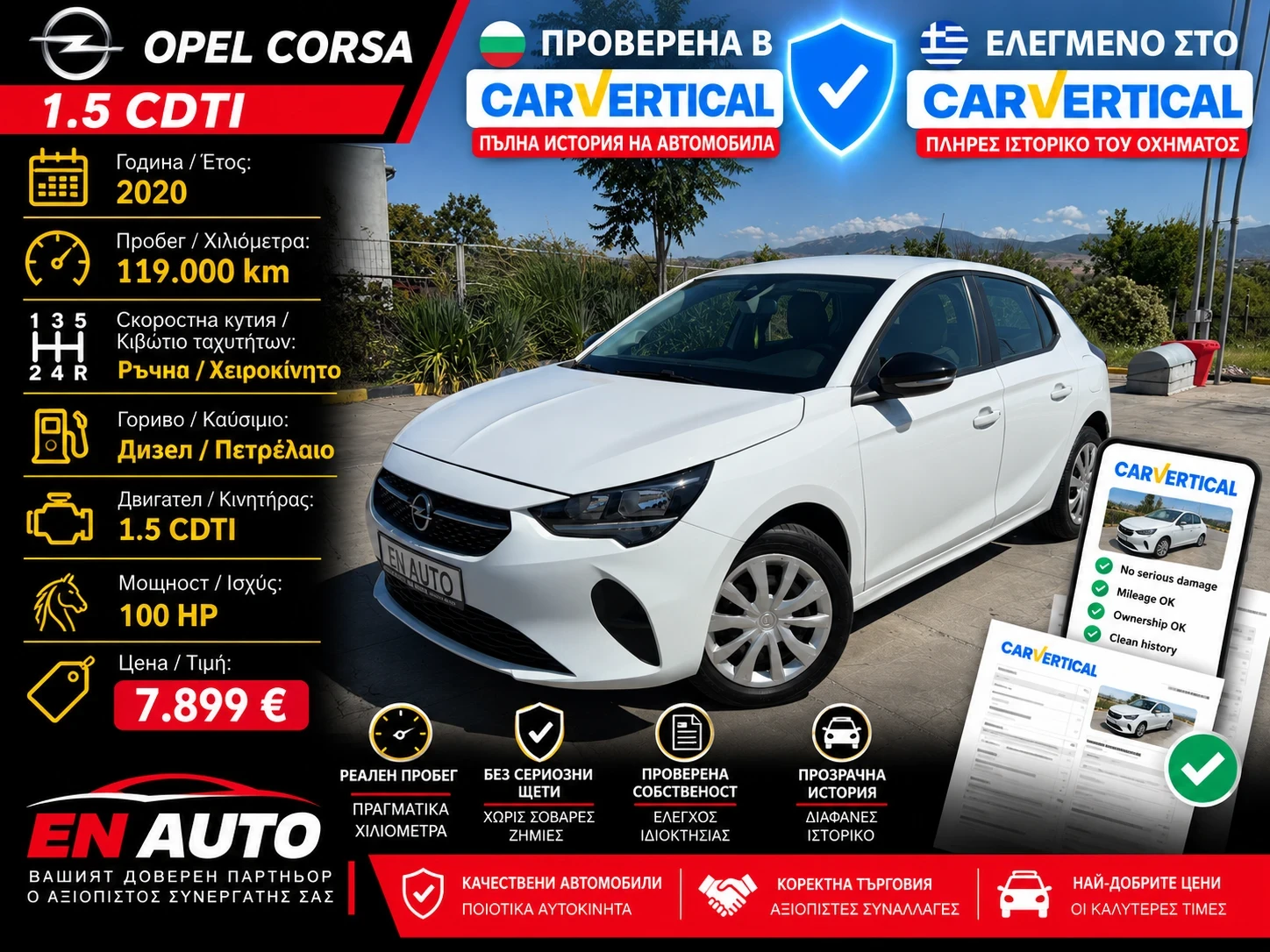 Opel Corsa * 1.5 * F-EDITION!!CARVERTICAL!! 119 000 KM* COC*  | Mobile.bg � ����������� 1