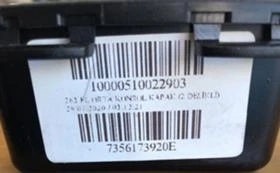 ЕЛЕМЕНТ ПОД РЪЧНА СПИРАЧКА FIAT DOBLO 2015-  735617392, снимка 3