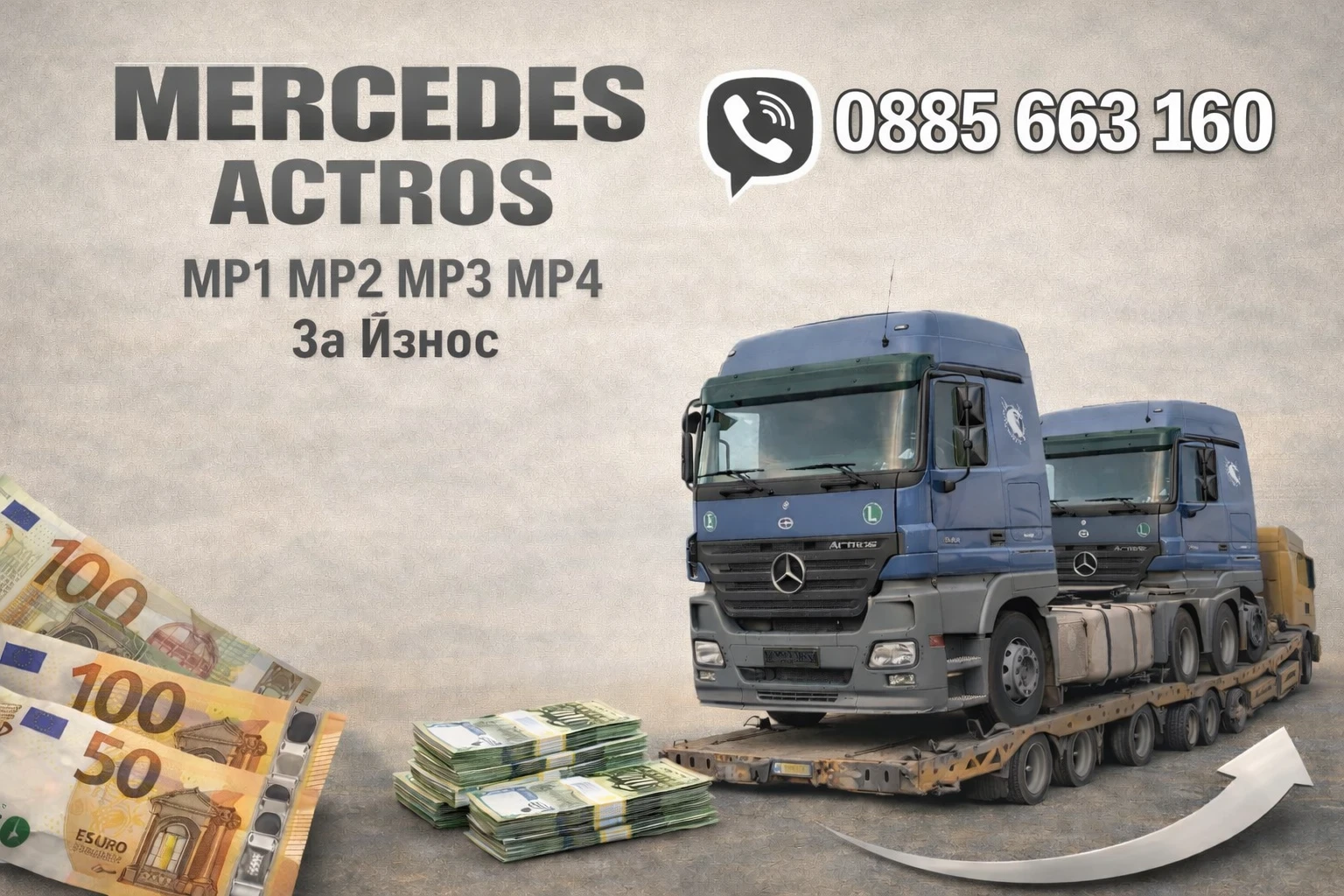 Mercedes-Benz Actros За Износ