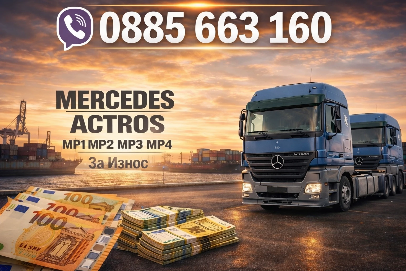 Mercedes-Benz Actros За Износ