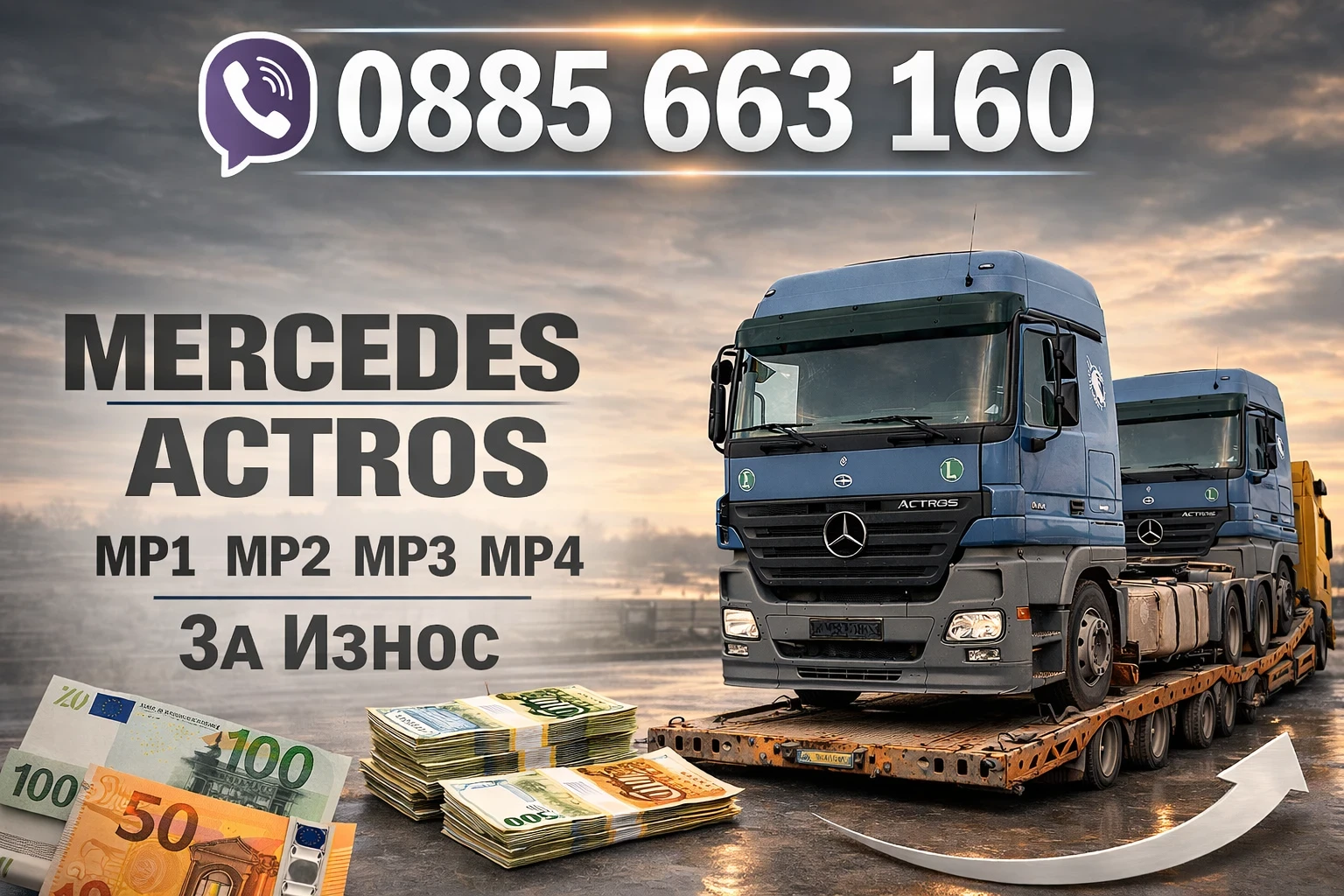 Mercedes-Benz Actros За Износ