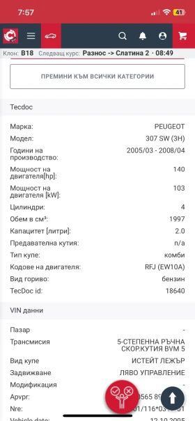Обява за продажба на Peugeot 307 Комби ~3 350 лв. - изображение 7