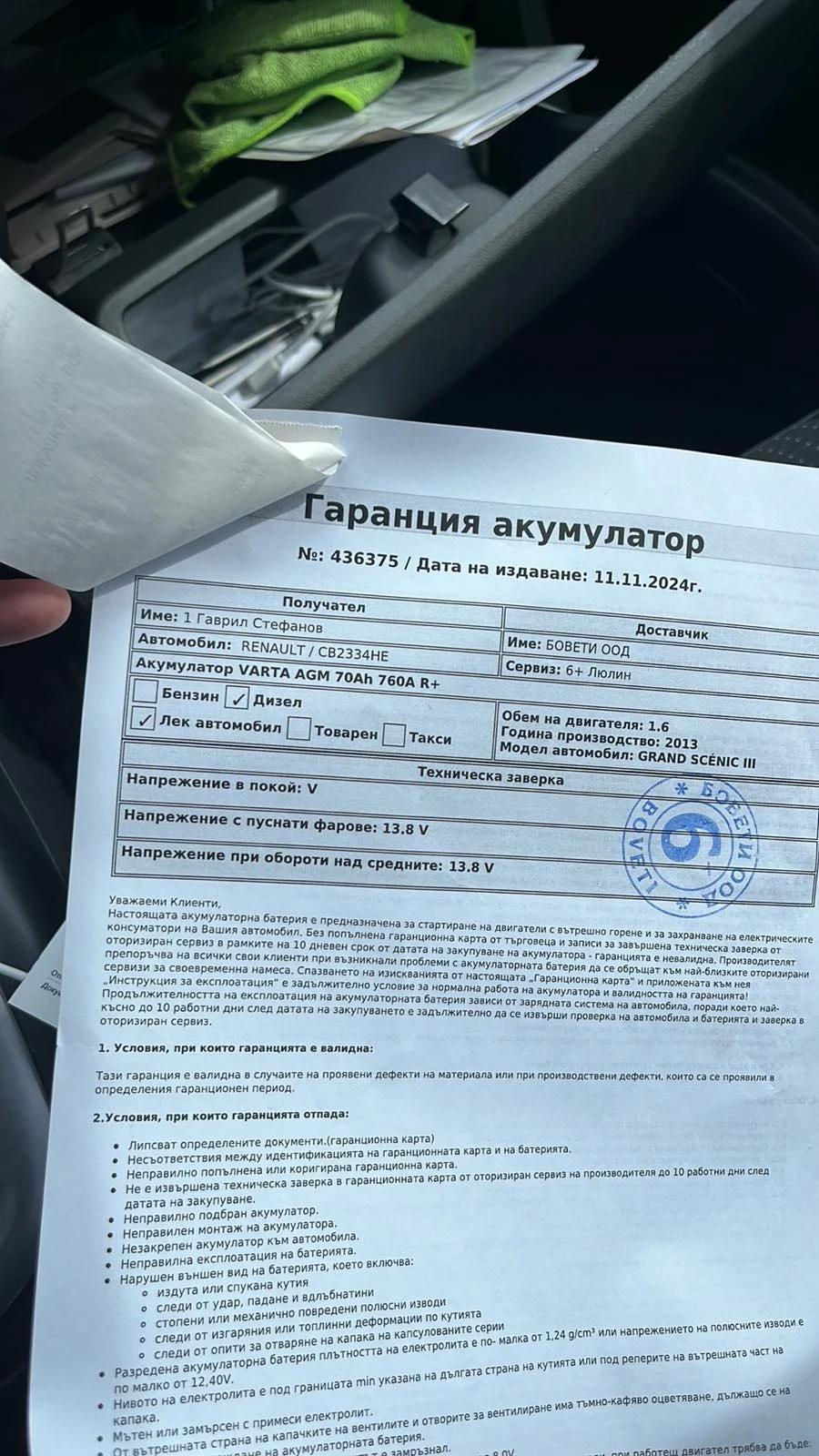 Renault Grand scenic  - изображение 8