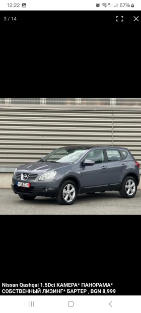 Обява за продажба на Nissan Qashqai ~7 599 лв. - изображение 1 | Auto.bg Обява за продажба на Nissan Qashqai ~7 599 лв. - изображение 1