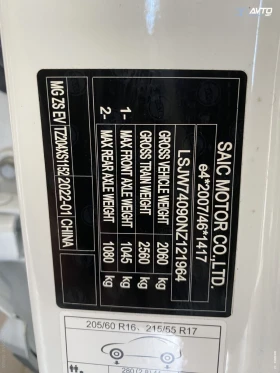 Mg Zs EV LUXURY 5d.130Kw.Led.Navi.Kamera - 36500 лв. / 18662.15 € - 21783222 16