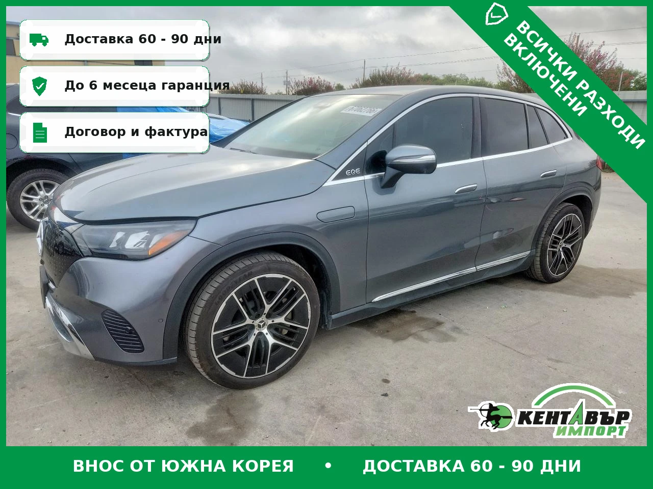 Mercedes-Benz EQE
