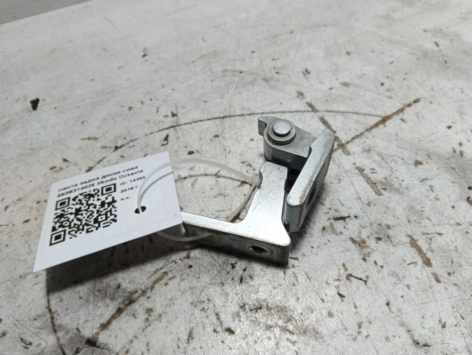 панта задна дясна сива 8K0831402E Skoda Octavia