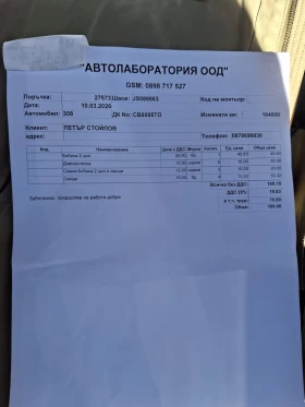 Peugeot 308 - 7350 € / 14375.35 лв. - 42699709 17
