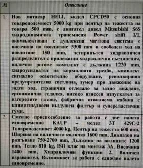  HELI CPCD50 - 5t. | Mobile.bg    10