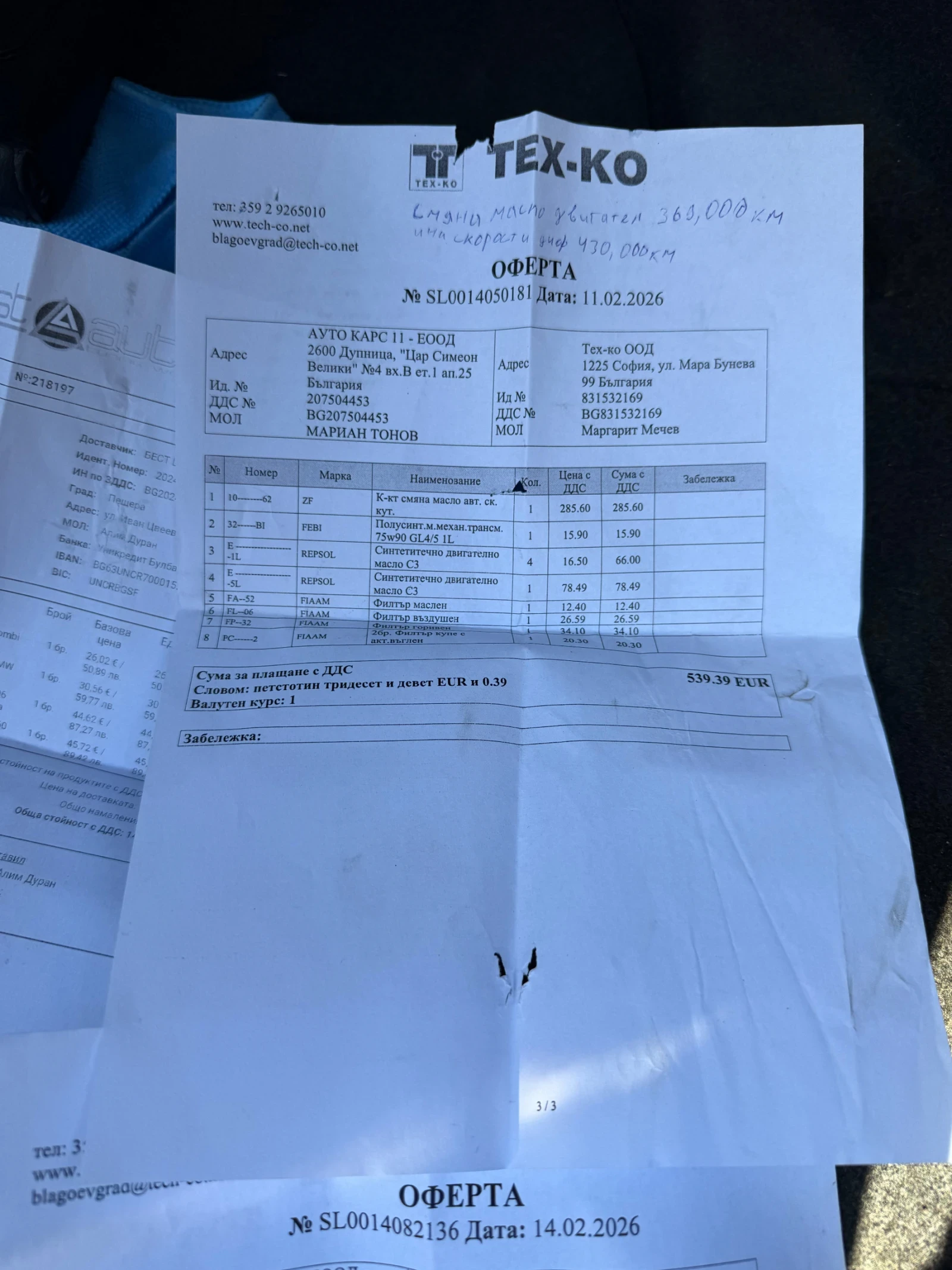 BMW 530 3.0D, снимка 14 - Автомобили и джипове - 56344333