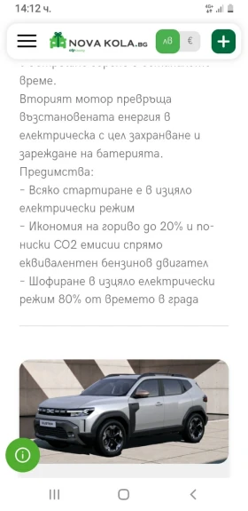 Dacia Duster 1, 6 Hibrid EXTREME Бартер! - 46666 лв. - 77710375 17