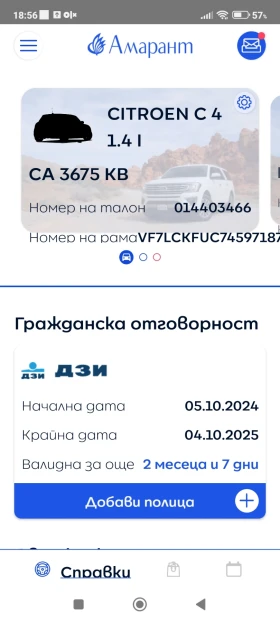Обява за продажба на Citroen C4 ~3 250 лв. - изображение 7