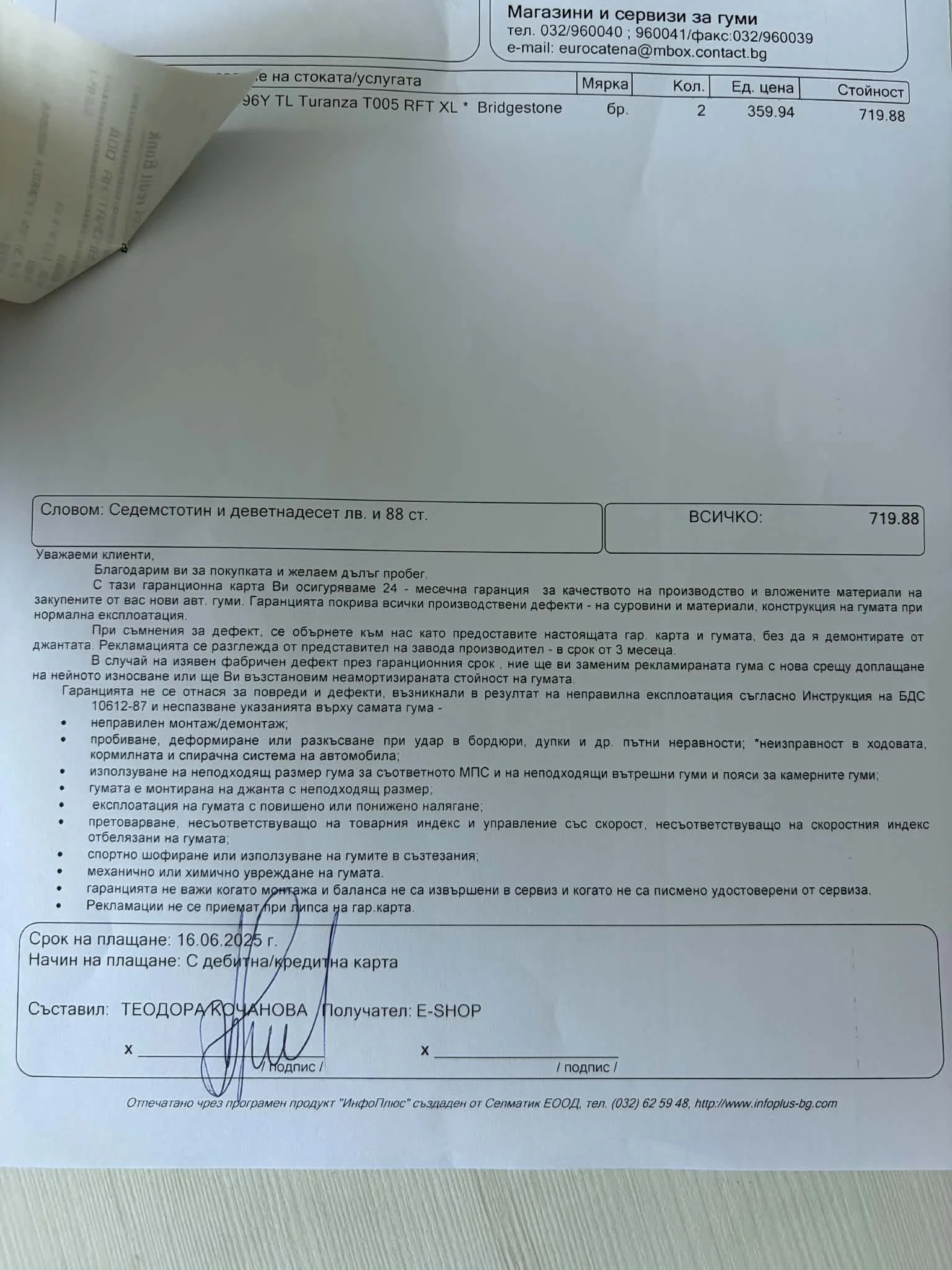 Гуми Летни 255/35R19, снимка 7 - Гуми и джанти - 55330651