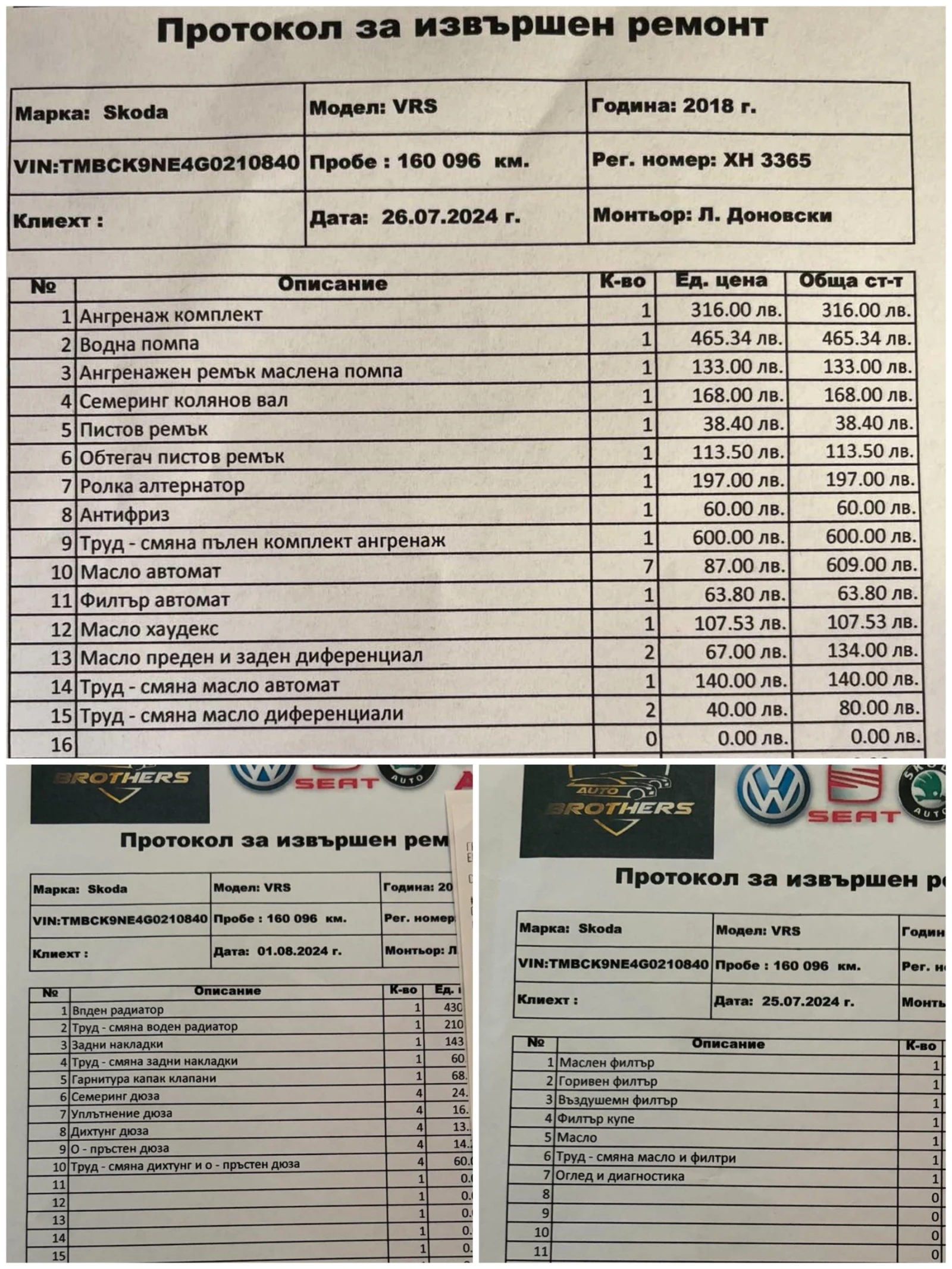 Skoda Octavia VRS 2.0TDI 4x4, снимка 16 - Автомобили и джипове - 56449278