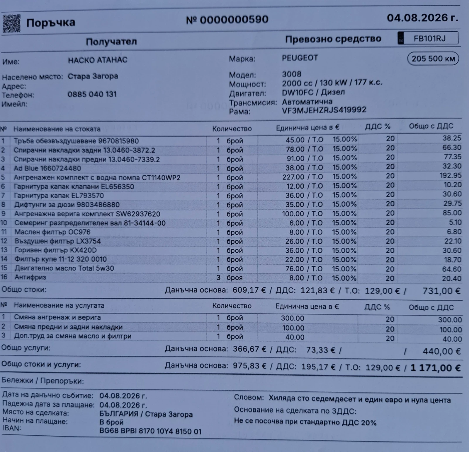 Peugeot 3008 2000 Дизел / EAT  8 , снимка 13 - Автомобили и джипове - 55776878