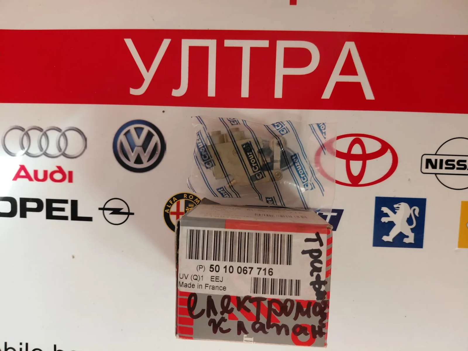 5010067716  Нов оригинален електромагнитен клапан RENAULT 50 10 067 716