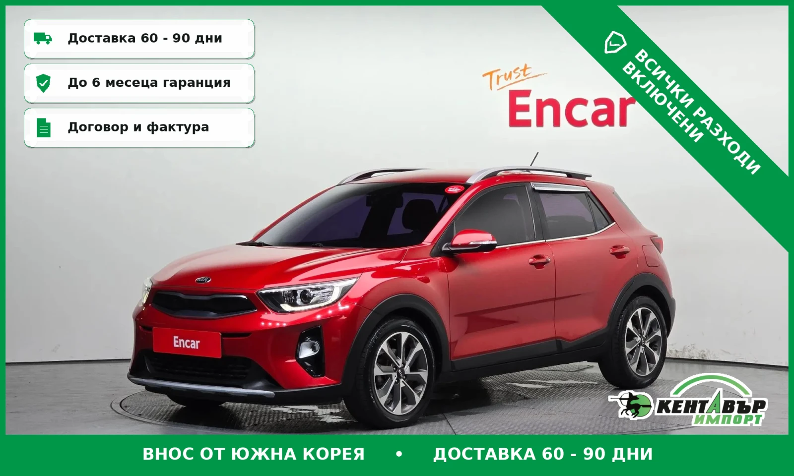 Kia Stonic Климатрони\Подгреви\Голяма навигация