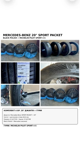 ����� �� �������� �� ���� � ������ 295/35R20 �� Mercedes-Benz