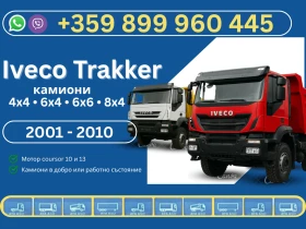 Iveco Trakker, снимка 1