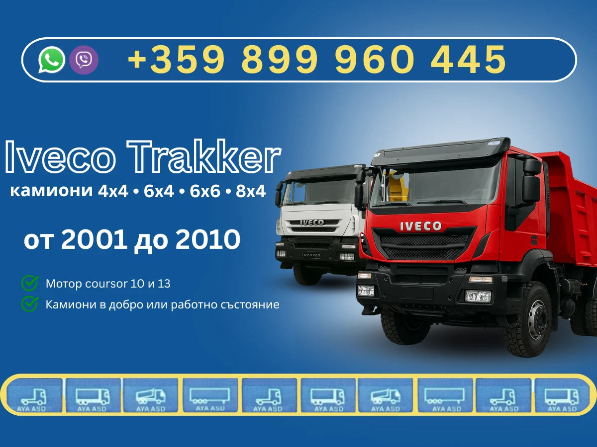 Iveco Trakker, снимка 1