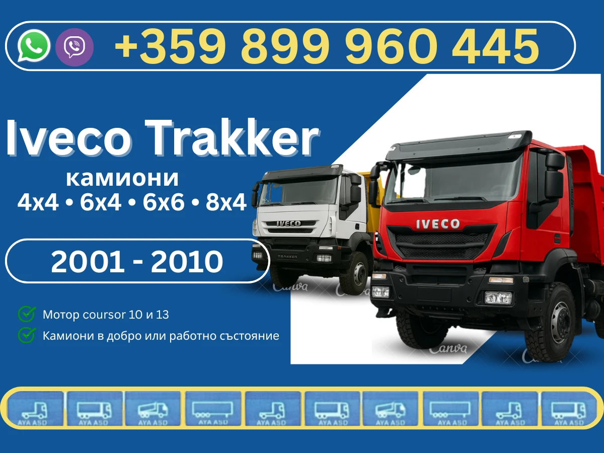 Iveco Trakker | Mobile.bg � ����������� 1