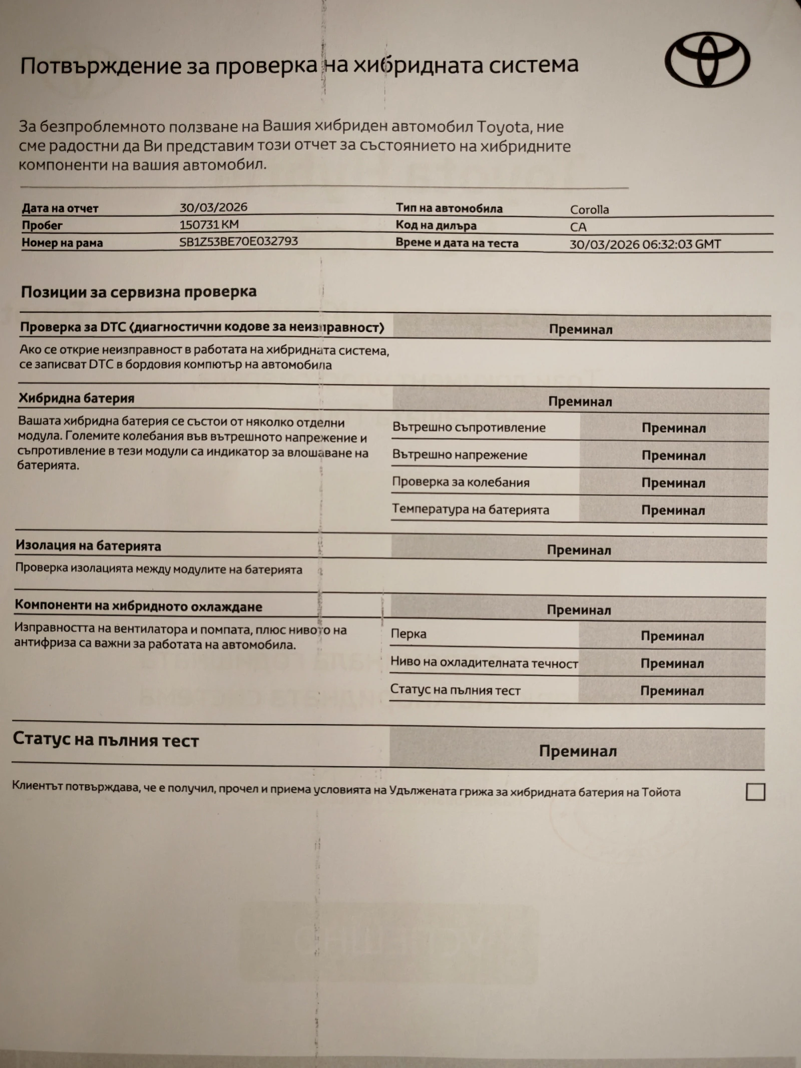 Toyota Corolla TS 2.0 HYBRID ГАРАНЦИЯ, снимка 15 - Автомобили и джипове - 54033085