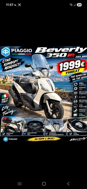 Piaggio Beverly 350i ABS SRS Топ скутер на топ цена, снимка 1