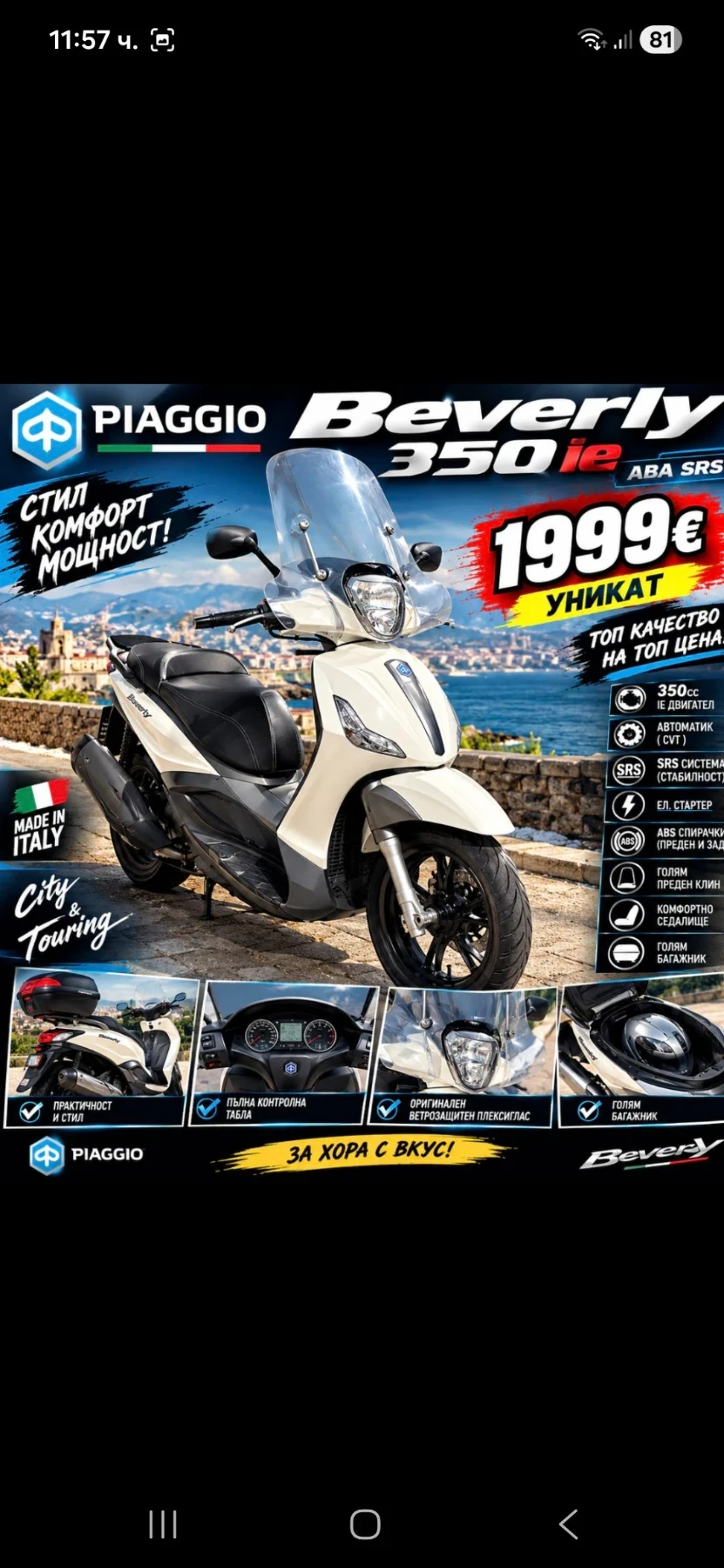 Piaggio Beverly 350i ABS SRS Топ скутер на топ цена