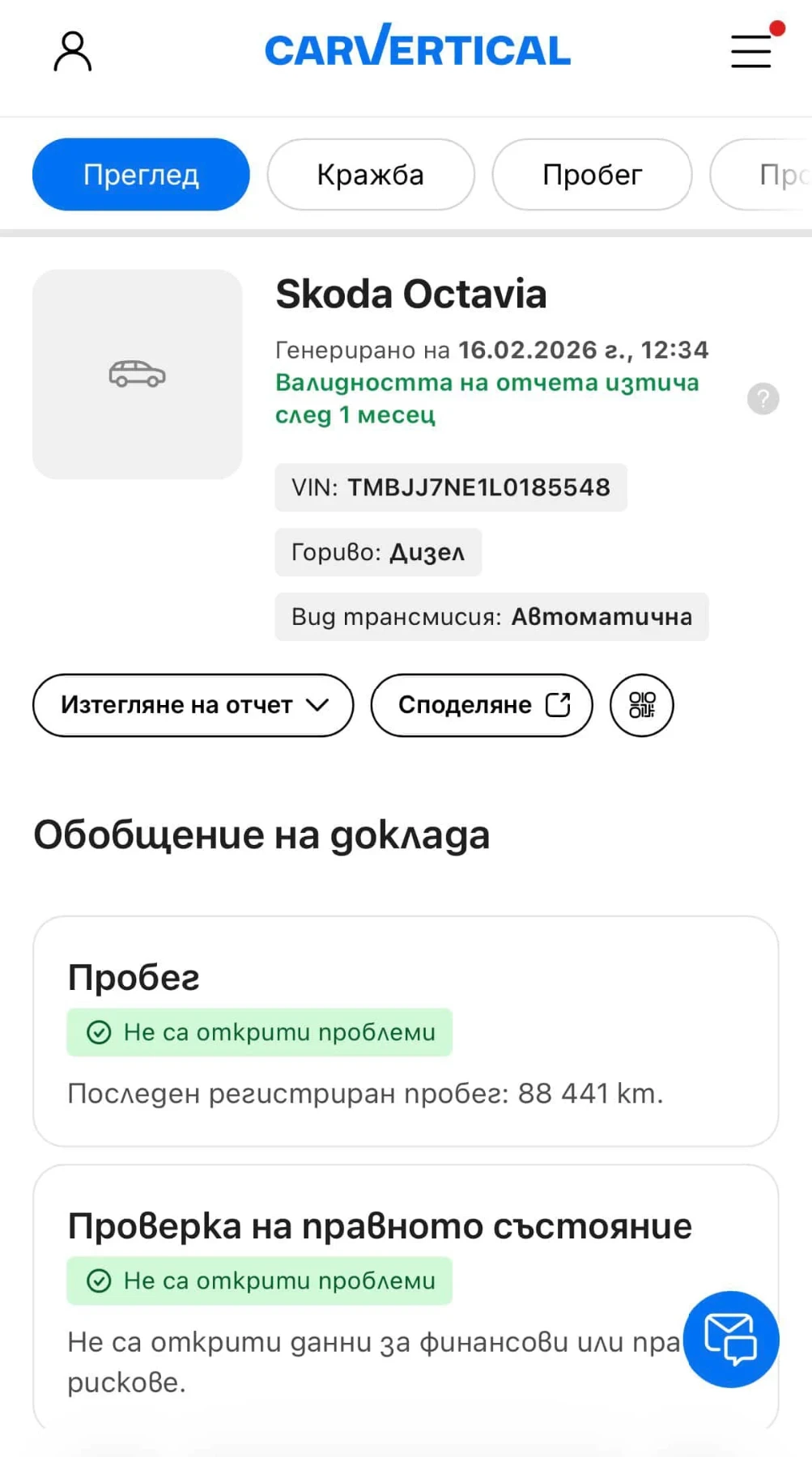Skoda Octavia 2.0 TDI 2020 120000 km Distronic * , снимка 15 - Автомобили и джипове - 55710472