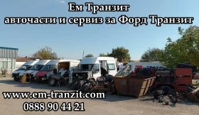 Теглич със степенка за Форд Транзит, снимка 15 - Части - 40863005