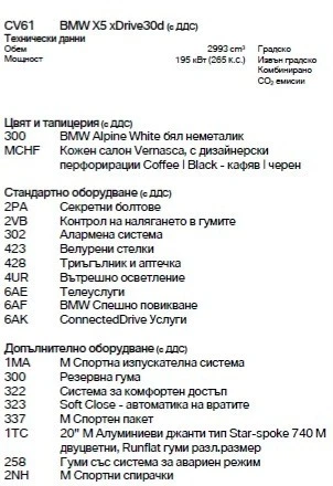 BMW X5 M-SPORT  X-Drive Steptronic, снимка 16 - Автомобили и джипове - 47798740